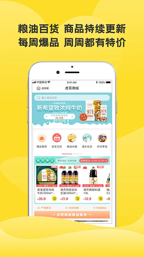 虎哥回收app