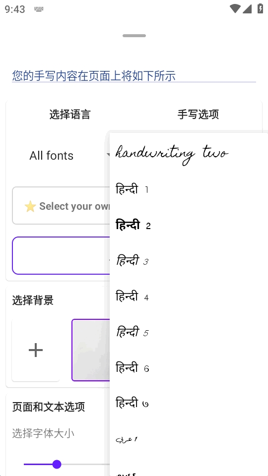 Handwriter手写英文生成器工具安卓版