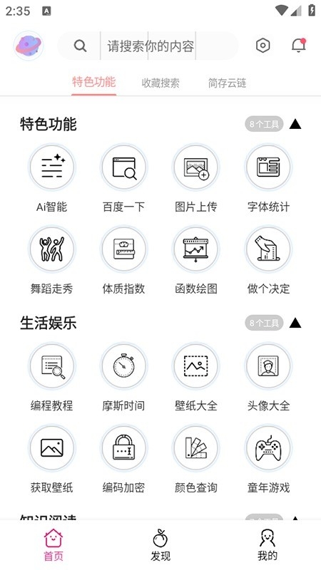 桃枫助手app安卓版