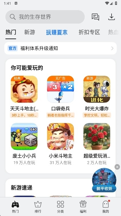 oppo小游戏官方版