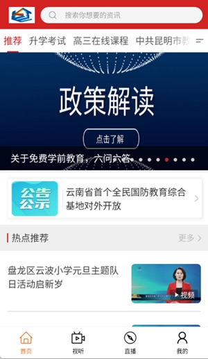 昆明教育电视台app手机版