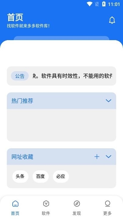 多多软件库APP手机版