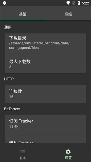 Gopeed最新官方版