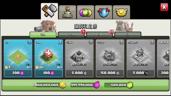 部落冲突破解版无限宝石版