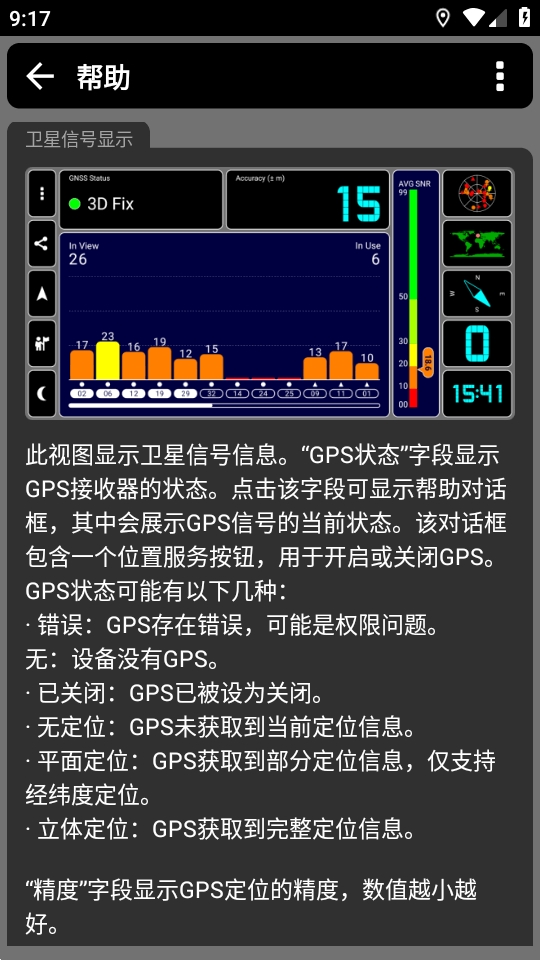 gps test plus汉化增强版