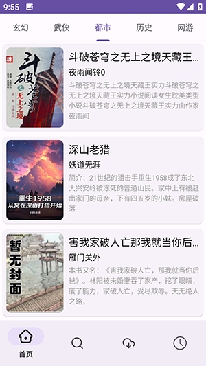 樱花小说安卓最新版