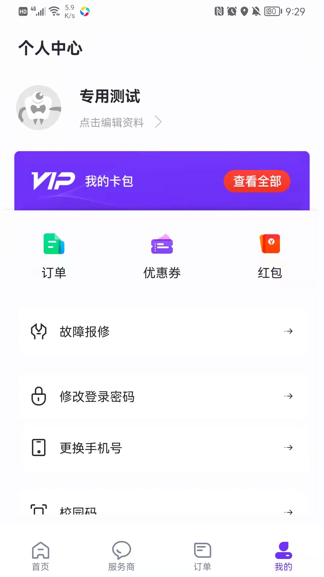乐校通APP最新官方版