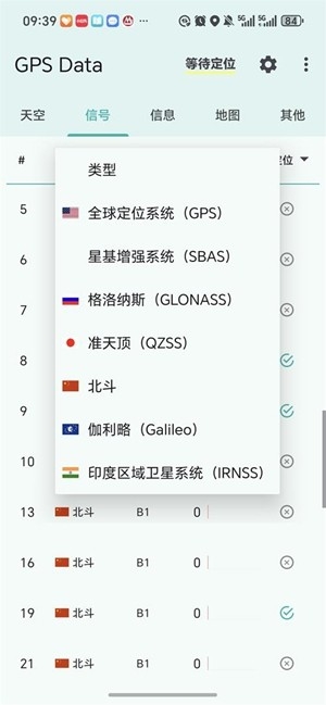GPS Data官方最新版