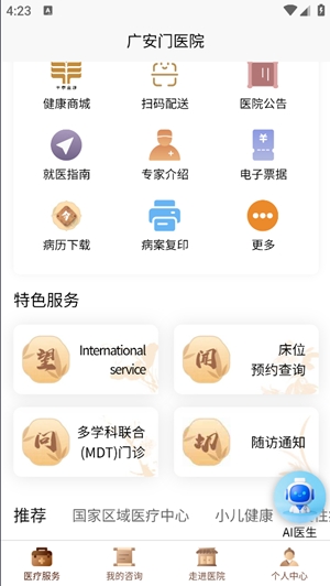 广安门医院官方最新版