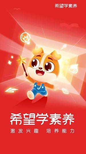 希望学素养手机最新版