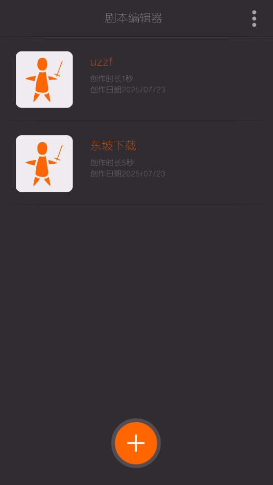 剧本编辑器app免费手机版