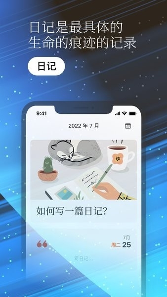 一万年日记APP免费版