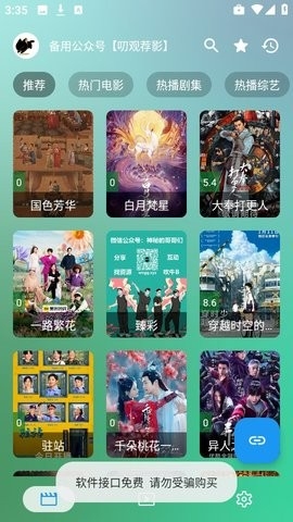 小雪影院官方版