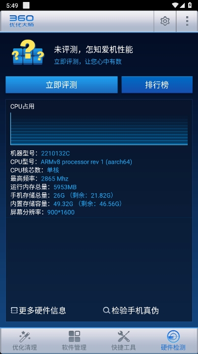 360优化大师安卓版