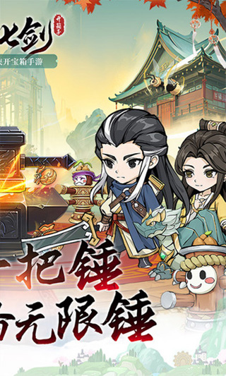 风云七剑官方版