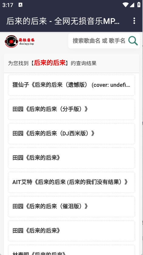 朵拉音乐APP最新版