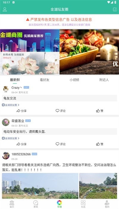 金湖论坛招聘网app最新版
