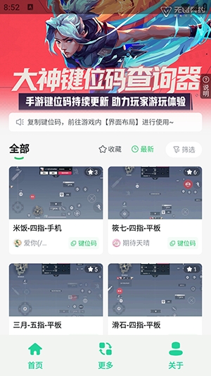 无畏键位助手免费版