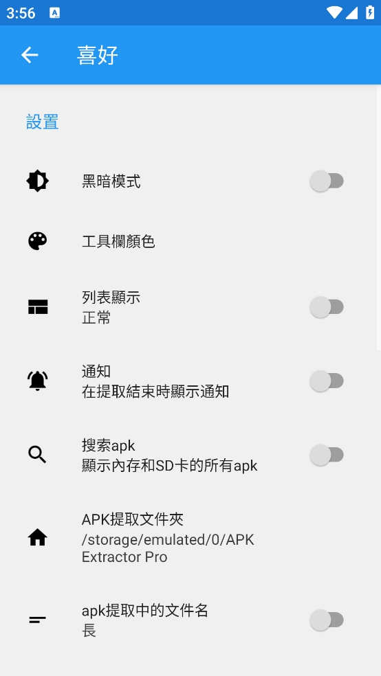 APK Extractor Pro最新版本