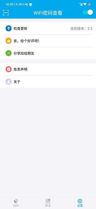 wifi密码查看器免root版