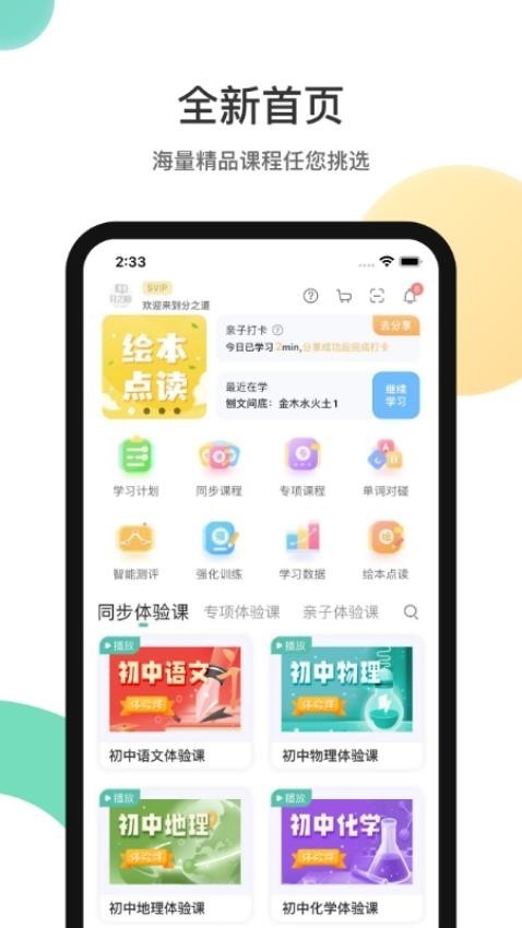 分之道app2025官方最新版