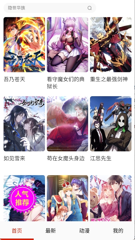 漫画一号APP最新版