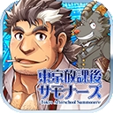 东京放学后召唤师安卓最新版