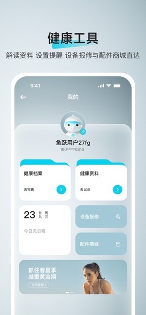 鱼跃健康管家app最新版