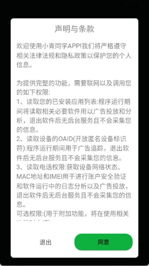 小青同学官方最新版