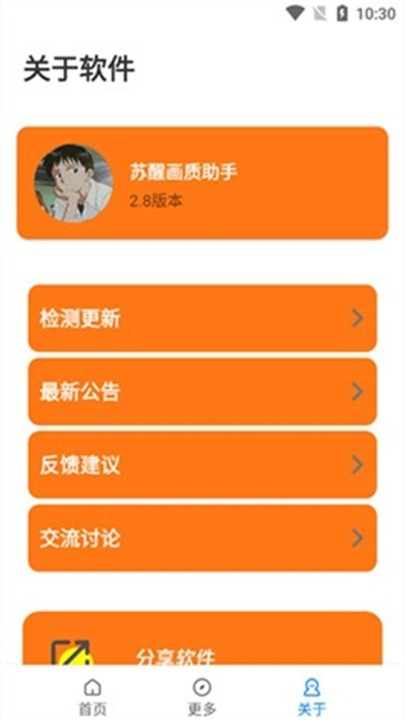 苏醒画质助手120帧免费安卓版