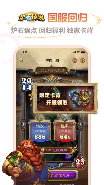 炉石传说助手安卓版