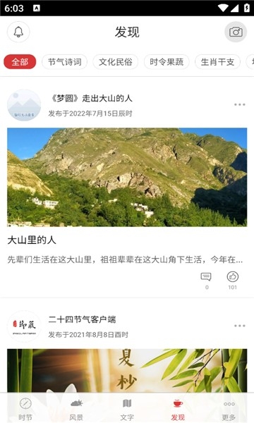 二十四节气APP2025最新版