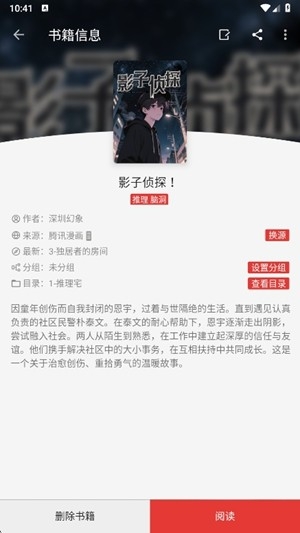 书源阅读app手机版