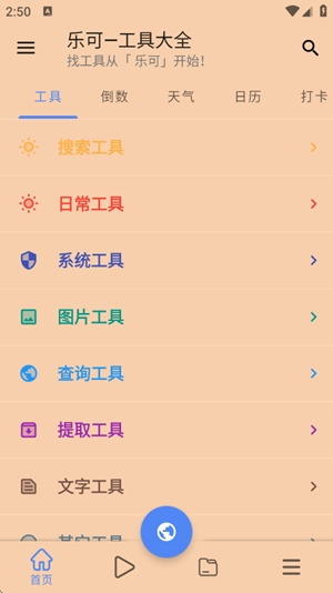 乐可工具箱app最新版