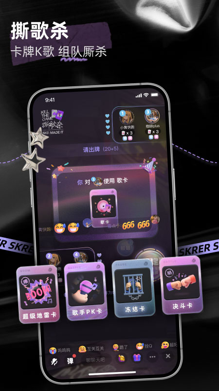 撕歌skr官方版