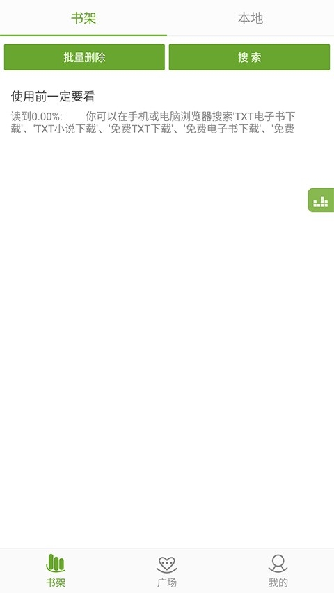 TXT文本听书安卓版