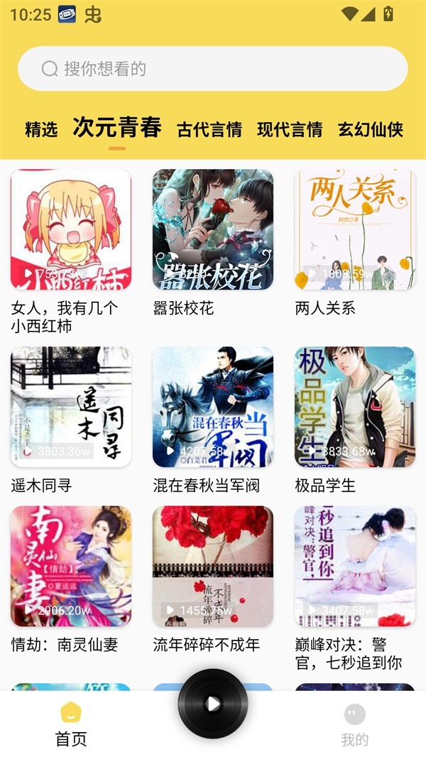 番果免费听书官方正版