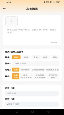 闲置二手市场app最新版本
