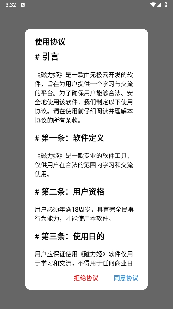 磁力姬APP官方版