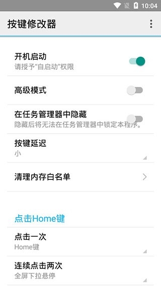 按键修改器安卓版