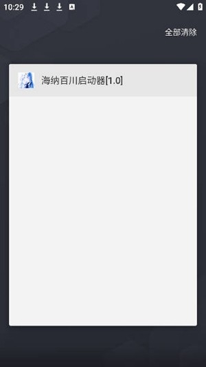 海纳百川启动器最新版