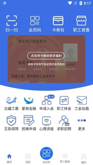 鹿城职工普惠app手机版