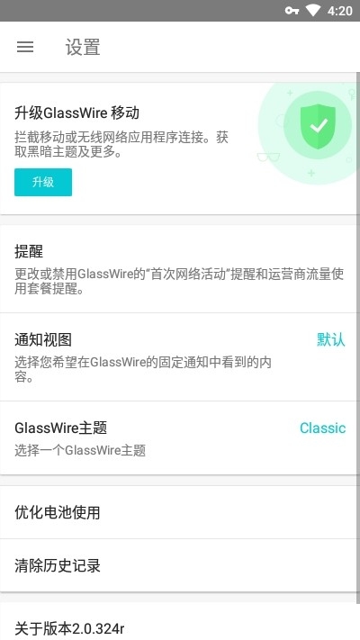 GlassWire防火墙官方版