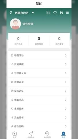 西藏公共文化云平台APP安卓版