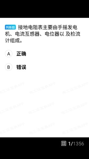 电工证宝典app手机版