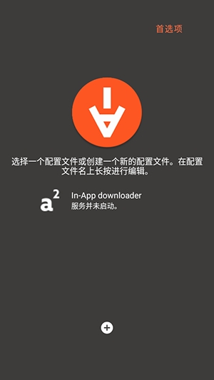 Aria2下载器安卓版