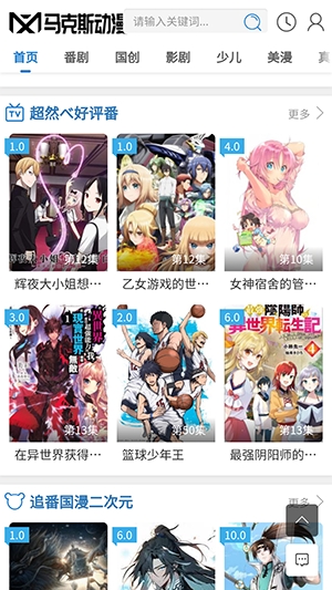 马克斯动漫无广告免费版