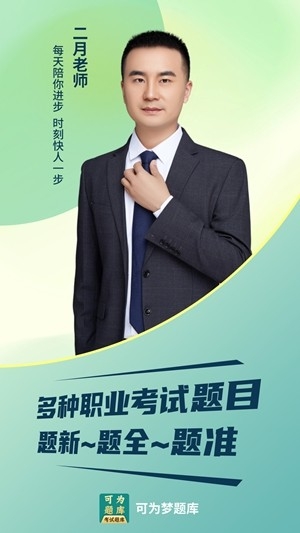 可为梦题库app官方版