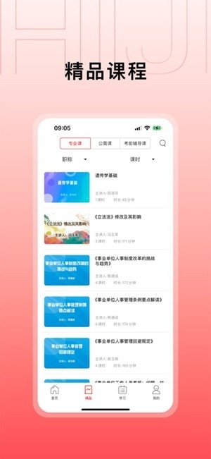职更鸟课堂官方最新版