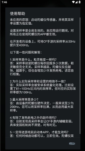 陀螺仪修复器7.0官方免费版